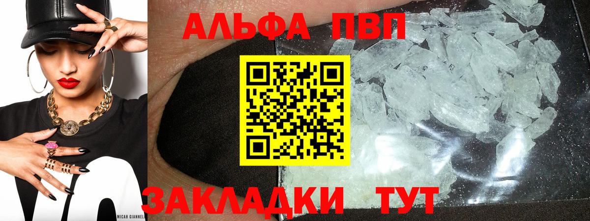 Альфа ПВП  A-PVP мука  A-PVP крисы CK  Альфа ПВП СК  Вход с VPN  Волхов 