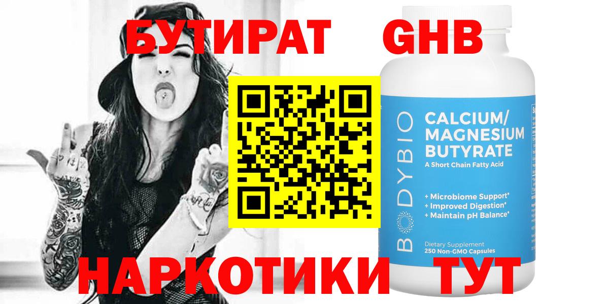 БУТИРАТ 1.4BDO Волхов