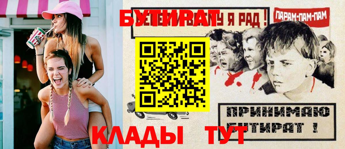 Волхов  Бутират 99%  Вход с VPN 