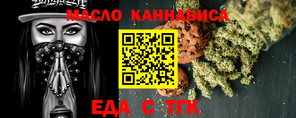Еда ТГК конопля Волхов