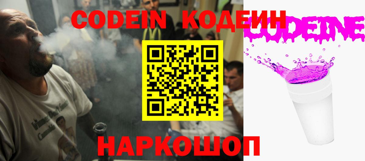 Кодеиновый сироп Lean Purple Drank Волхов