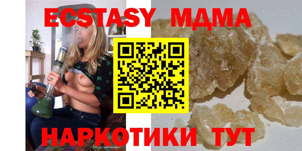 МДМА кристаллы  MDMA Molly  МДМА  Волхов  Вход с VPN 