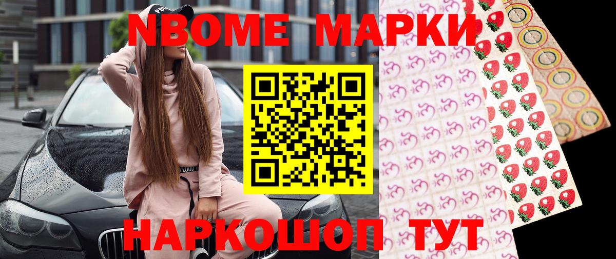 Марки NBOMe 1500мкг Волхов